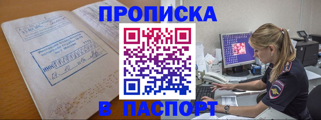 прописка в Нальчике