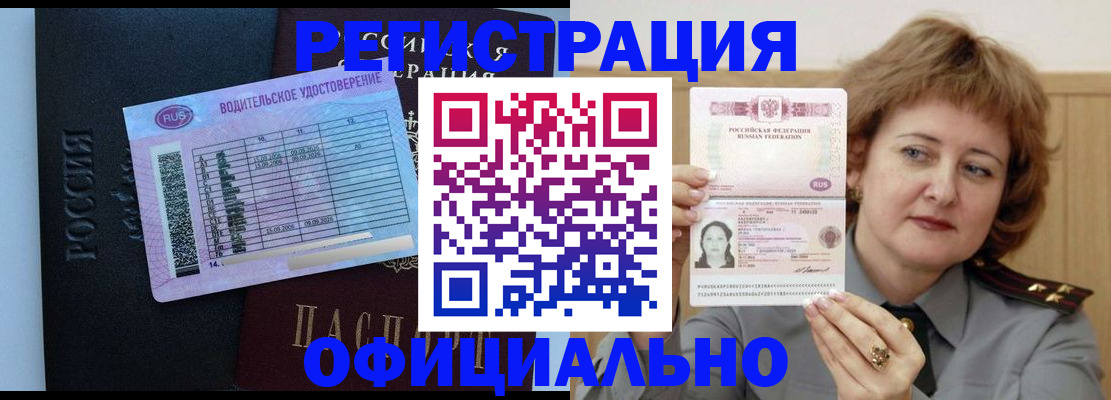 регистрация в Нальчике