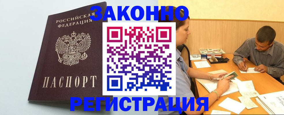прописка регистрация в Нальчике